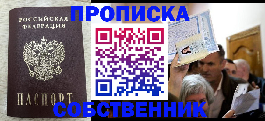 купить прописку в Балее