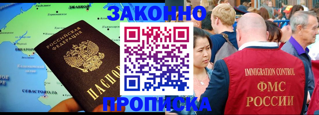 временная регистрация законно в Балее