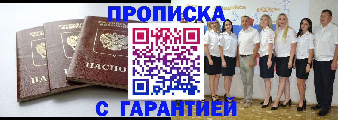 временная регистрация надежно в Балее